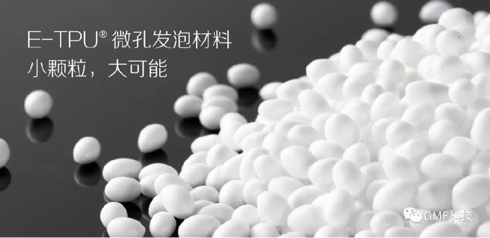 E-TPU?可循環(huán)利用綠色環(huán)保